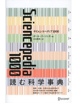 cover image of サイエンス ペディア 1000